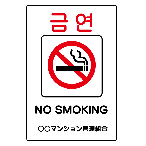 T010Ѹ졦ڹ졡ץ졼ȡNO SMOKING